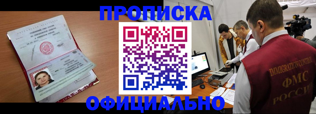 прописка для школы в Мордовии