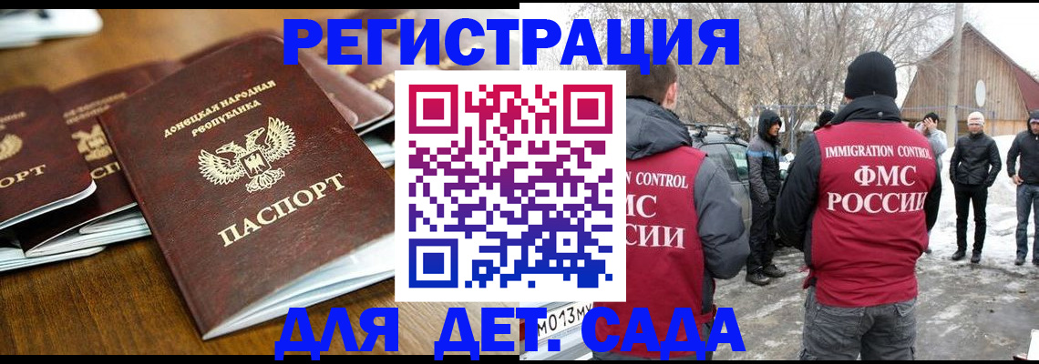 прописка ребенка в Мордовии