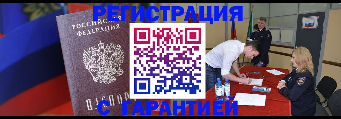 временная прописка в Мордовии